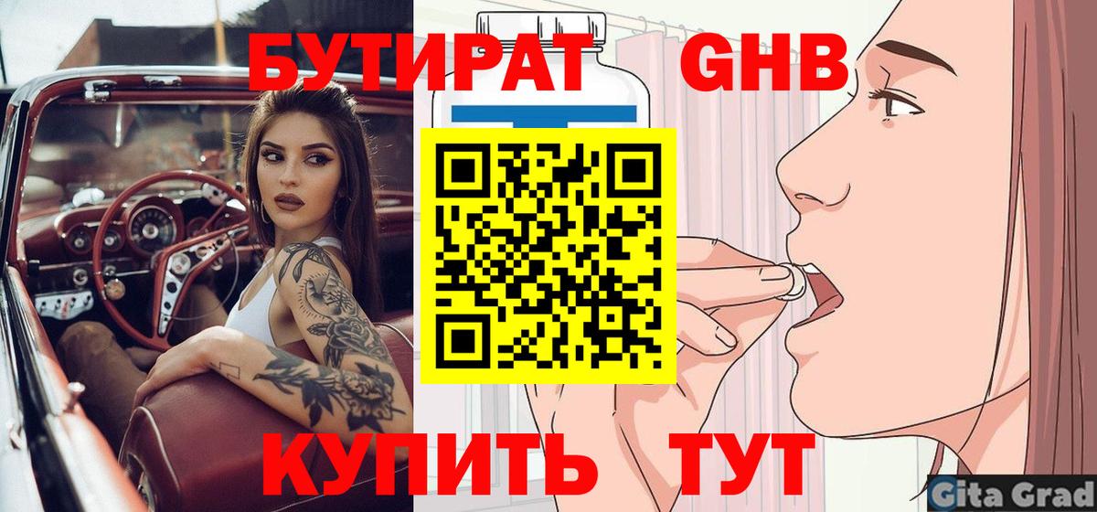 БУТИРАТ BDO  Вход с VPN  Волжский 