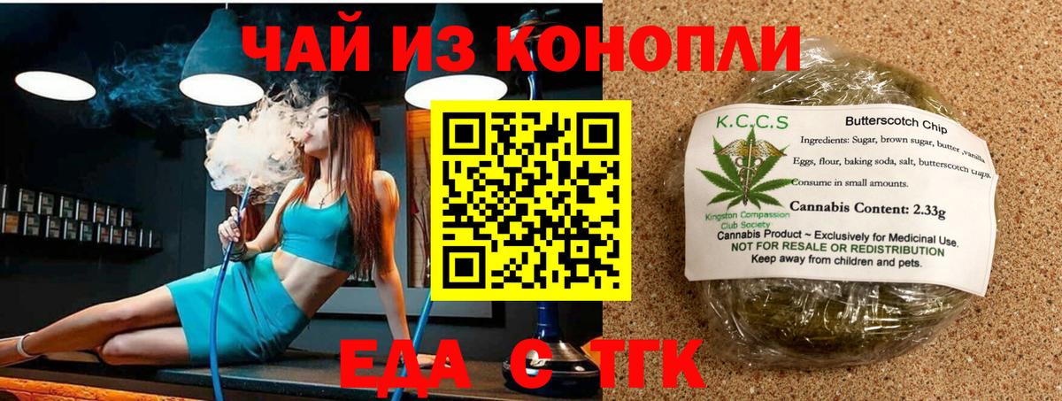 Печенье с ТГК конопля  Вход с VPN  Волжский 