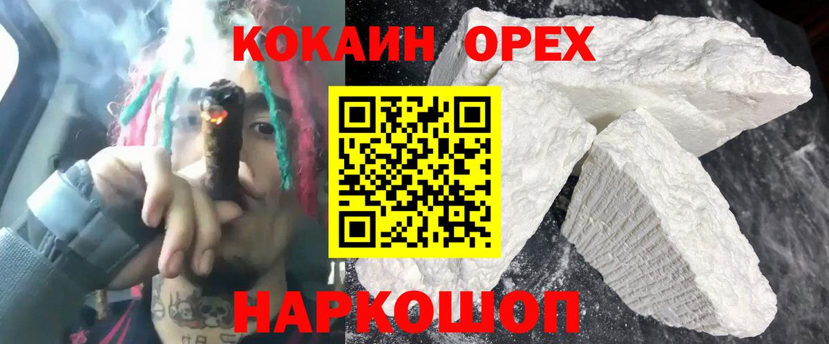 Кокаин  Кокаин Fish Scale  Волжский  Вход с VPN  Cocaine Перу 