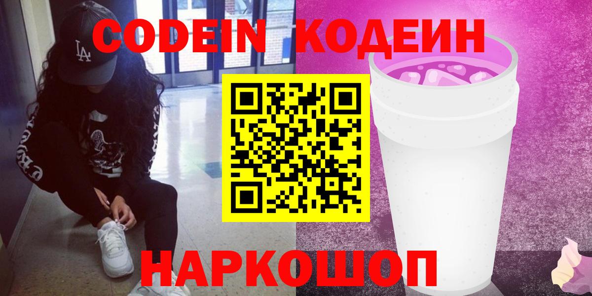 Кодеиновый сироп Lean напиток Lean (лин)  купить   Кодеин напиток Lean (лин)  Волжский  Вход с VPN 