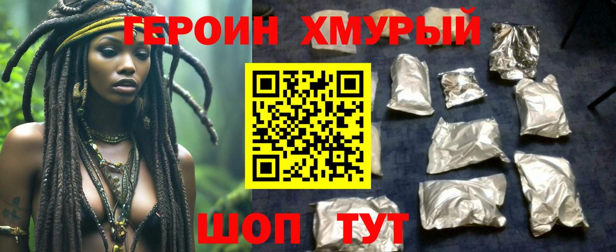 ГЕРОИН  Героин афганец  Вход с VPN  Волжский 